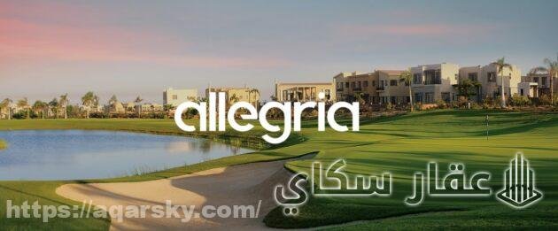 كمبوند اليجريا