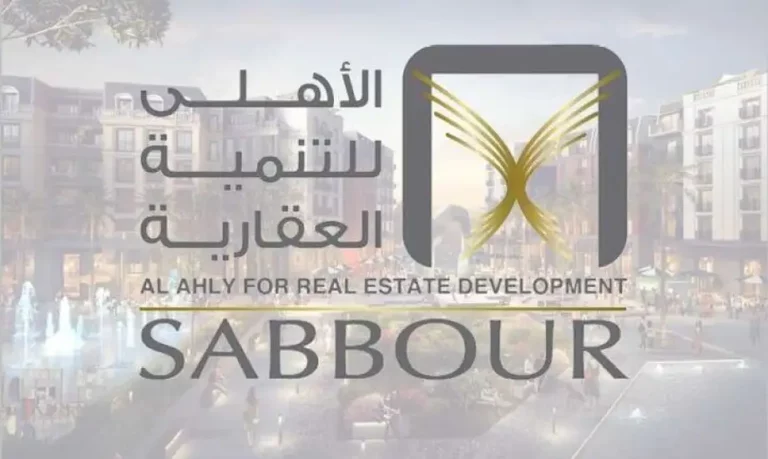 الأهلي صبور العقارية