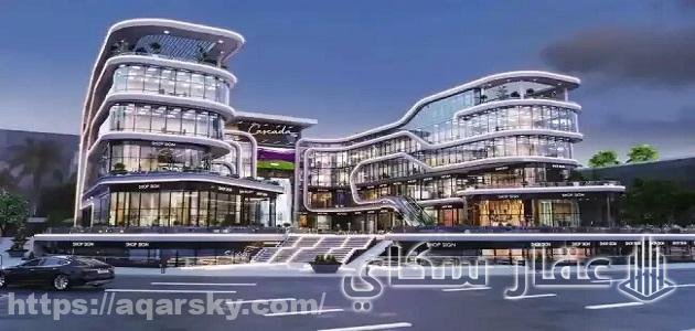 مول كاسكادا بلازا القاهرة الجديدة الأماكن القريبة من Mall Cascada Plaza