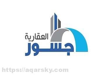 جسور العقارية