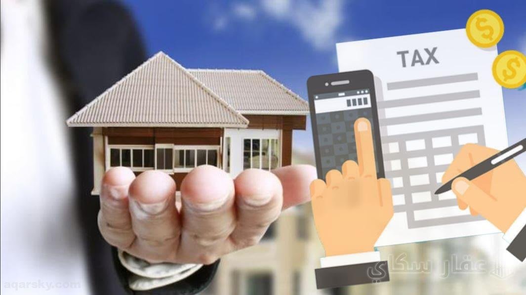 كيف تسدد ضريبة التصرفات العقارية أونلاين؟.. من المعفي منها