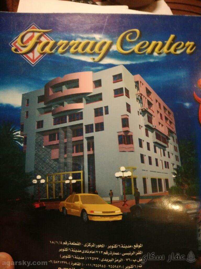 شقه اداريه بمشروع فراج سنتر المحور المركزي 6 اكتوبر