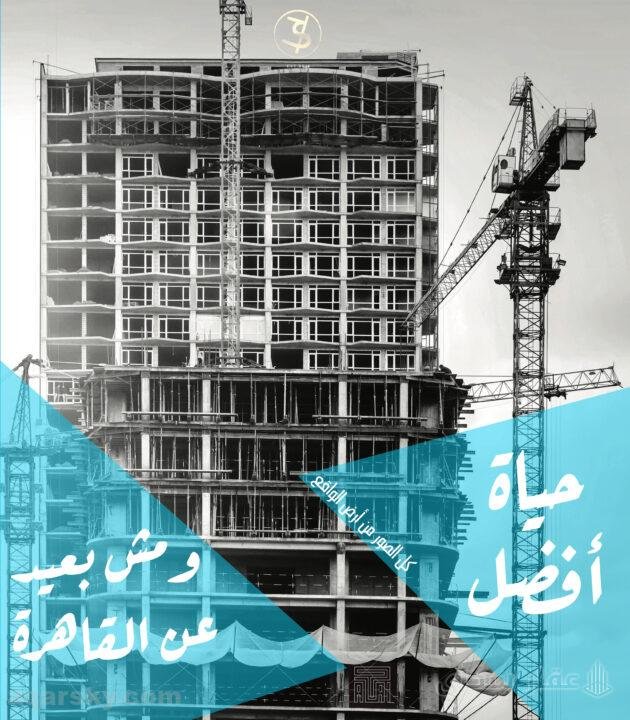 إستلم شقتك فى قلب مستقبل سيتى بـ 1,600,000