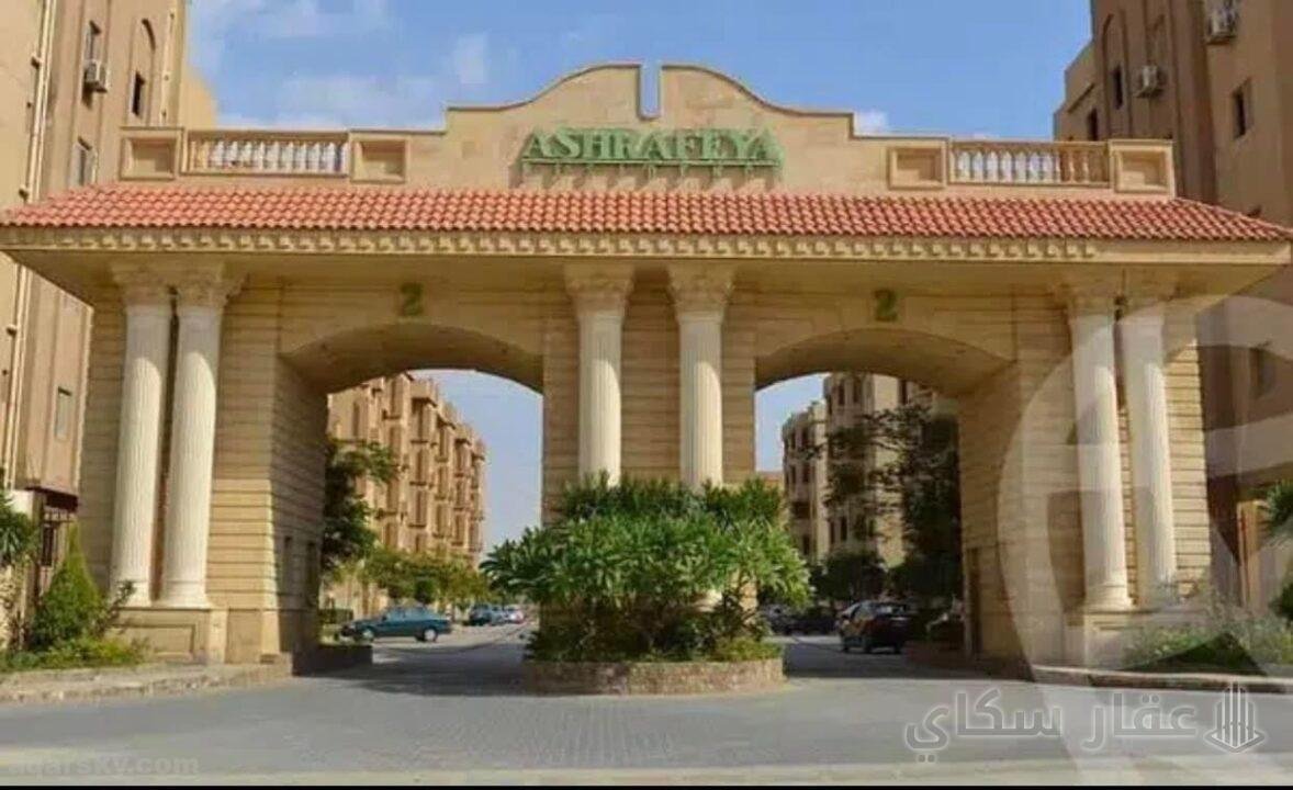 شقة للبيع في التجمع الخامس كمبوند‎ الاشرفية ashrafeya compound