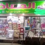 محل للبيع بالمطريه | شارع الحريه الرئيسي