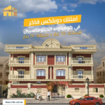 شقة بنفس مميزات الفيلا للبيع في التجمع الخامس