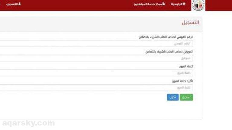 تسجيل الدخول لموقع صندوق التمويل العقاري