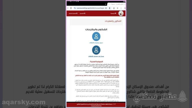 صندوق التمويل العقاري استعلام عن حالة الطلب بالرقم القومي