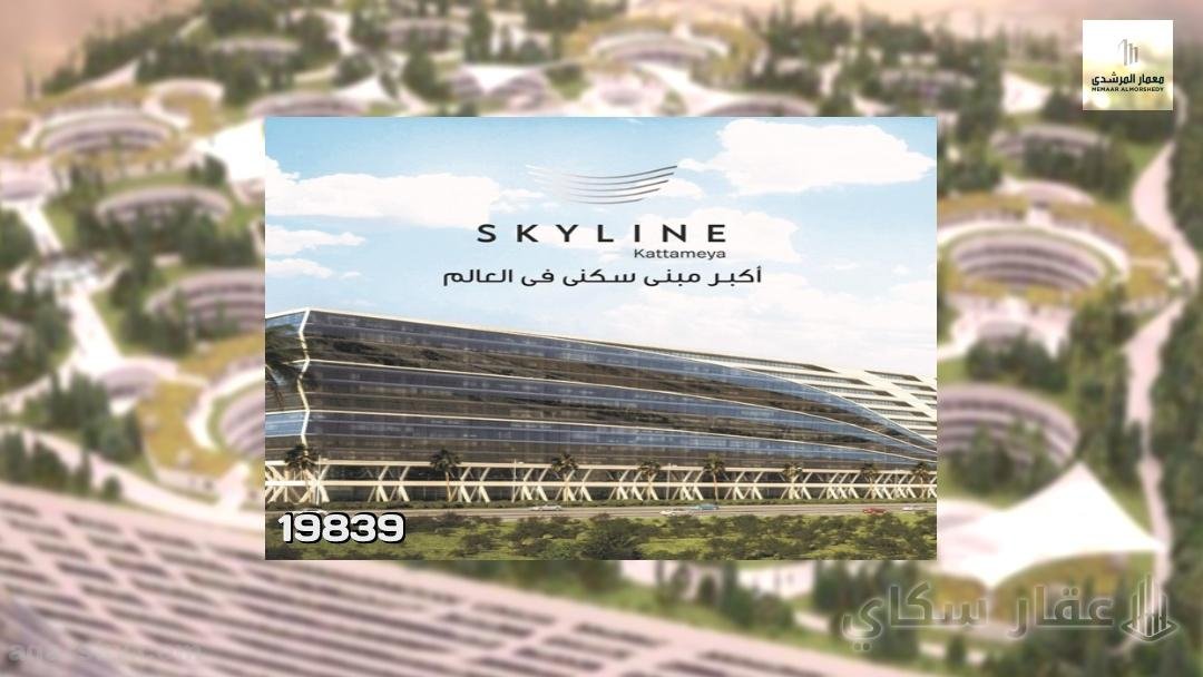 مساحة كمبوند Skyline معمار المرشدي
