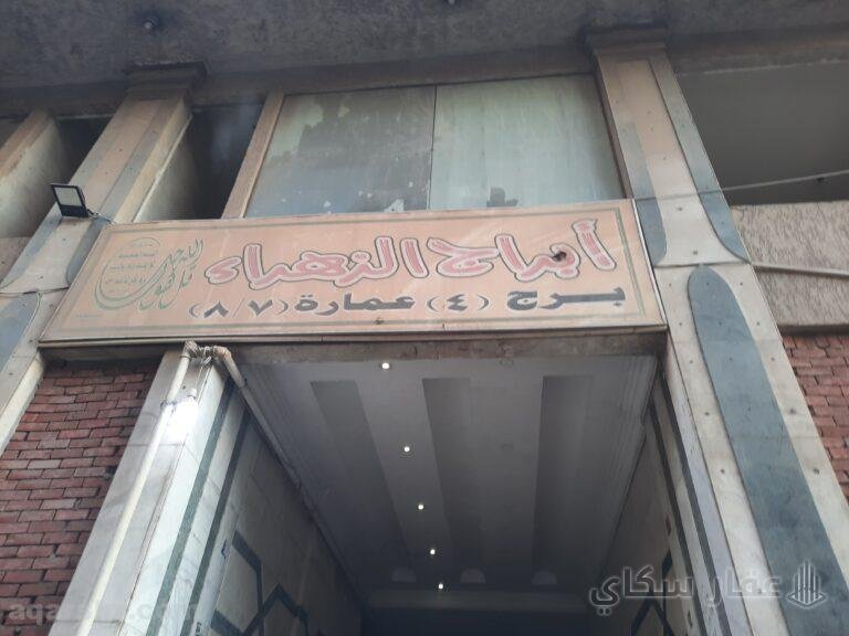 شقه بالدور الأول تطل على شارع الزهراء تصلح ادارى تجارى