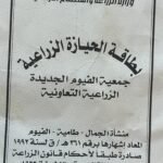 ارض زراعية ٢٠ فدان للبيع – طريق اسيوط الغربي