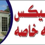 شقتين ارضى مساحة الشقه الواحده 153 متر