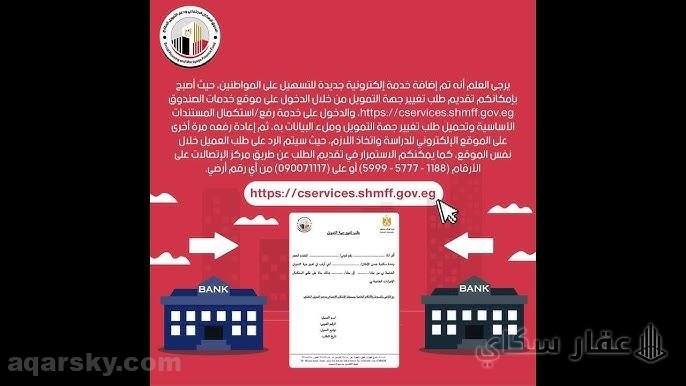 كيفية انشاء حساب صندوق التمويل العقاري 2026  | بالخطوات