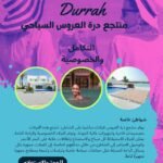 حجز فلل وشاليهات في منتجع درة العروس بجدة