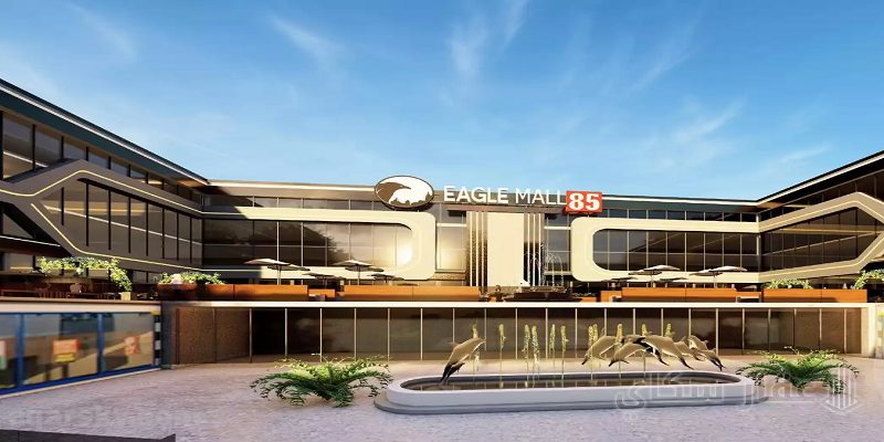 مول ايجل 85 الشروق – 2026 Eagle Mall 85