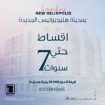 شقة للبيع في كمبوند سكاى هليوبوليس الجديدة بمساحة 145 متر