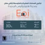 شقة للبيع في كمبوند سكاى هليوبوليس الجديدة بمساحة 145 متر