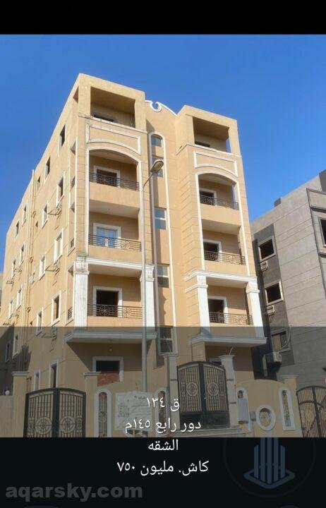 شقة للبيع في العاصمة الإدارية الجديدة بمساحة 145 متر