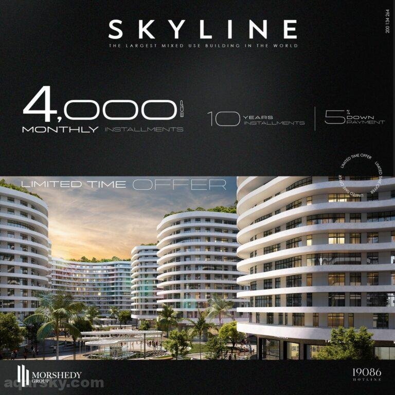 سكاي لاين شقق فندقيه