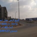 فرصه استثماريه نادره اراضي مولات تجاريه للبيع خلف جامعه بدرومحاطه بالجامعه المانيه ومدرسه النيل مساحه1655متر