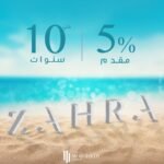 زهره سيدي عبد الرحمن