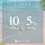 زهره سيدي عبد الرحمن