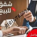 شقة للبيع في الأزبكية بمساحة 70 متر