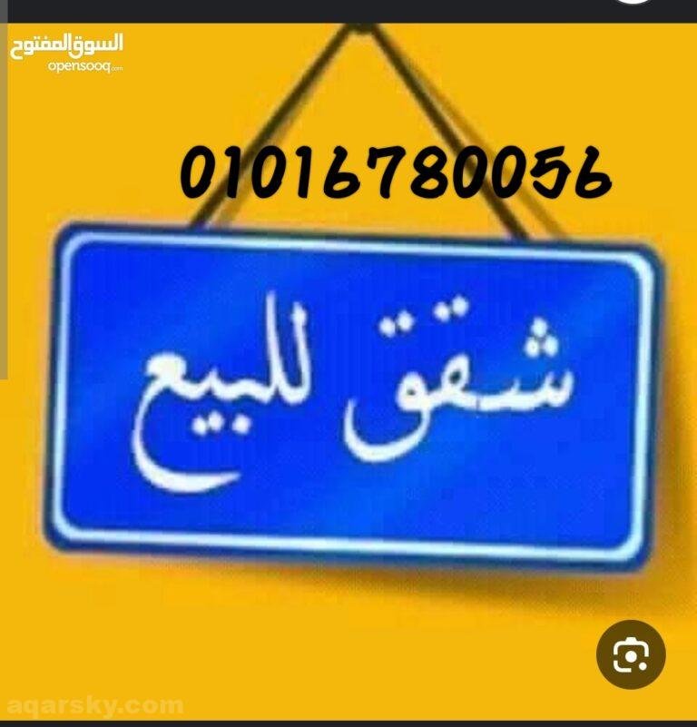 شقة للبيع في الشروق بمساحة 90 متر