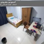 استوديو للايجار مشطب تشطيب الترا سوبر لوكس مفروش فرش حديث