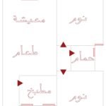 شقة للبيع بشارع الزهور مدينة الامل مدينة نصر