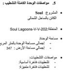 فيلا للبيع في سول اعمار الساحل الشمالي، بدون اوفر برايس