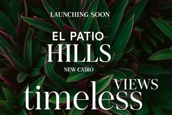 كمبوند الباتيو هيلز القاهرة الجديدة El Patio Hills | أسعار 2026