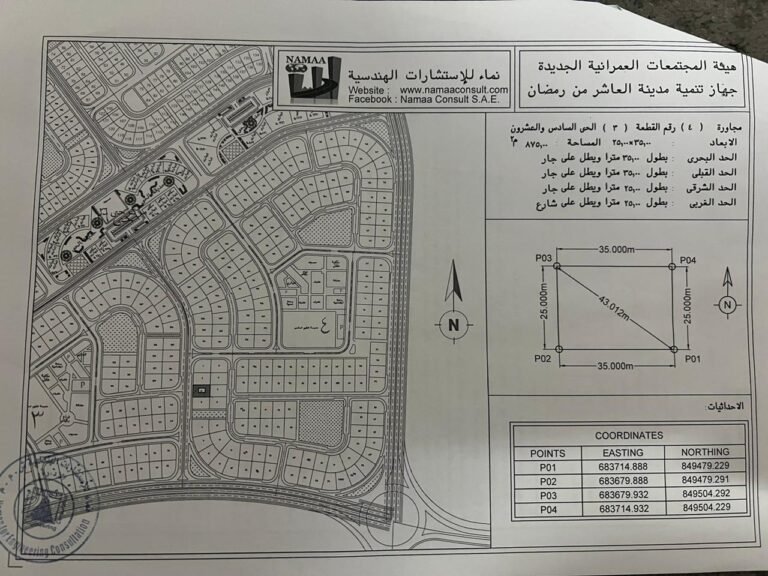 للبيع قطعة أرض متميزة بالعاشر من رمضان