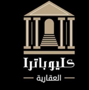 كليوباترا العقارية