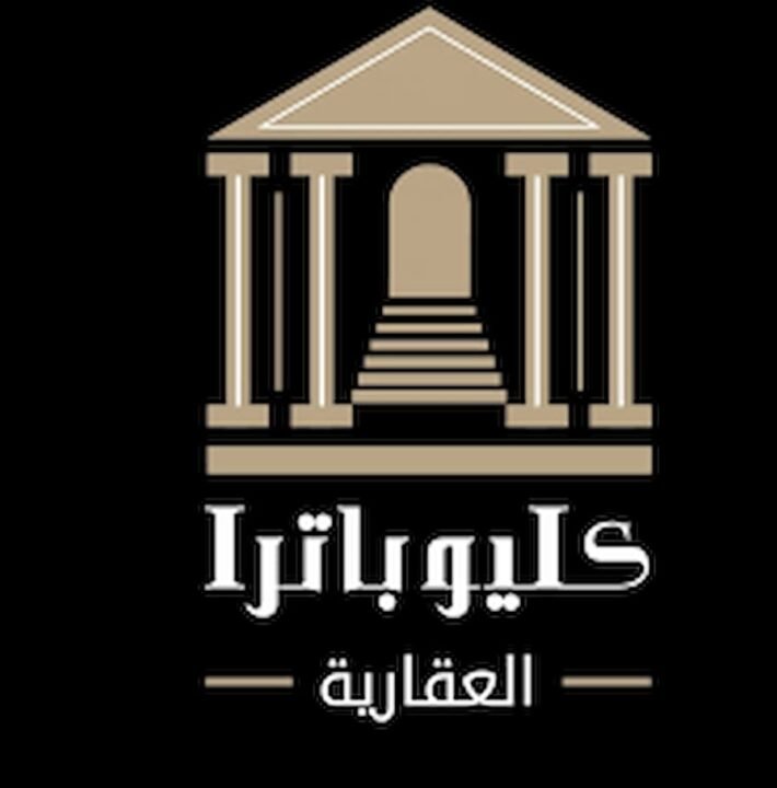 كليوباترا العقارية