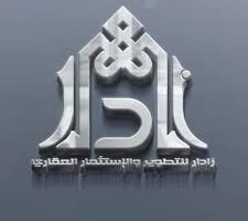 زادار للتطوير العقاري