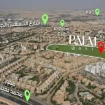 كمبوند بالم ايست التجمع الخامس