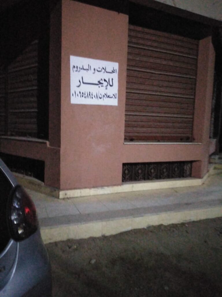 فرصة استثمارية متميزة للإيجار ايجار دور ارضى ( محلات ) وبدروم