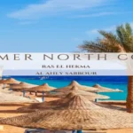 قرية سمر رأس الحكمة