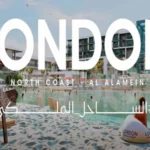 قرية لندن العلمين الساحل الشمالي