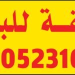 شقه للبيع بالمهندسين شارع جامعة الدول العربية الرئيسي موقع مميز جدا