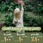 تبحث عن شقه جميع المساحات واسعار في متناول الجميع