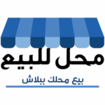 محل للبيع عمارات السعودية في الأميرية بمساحة 21 متر