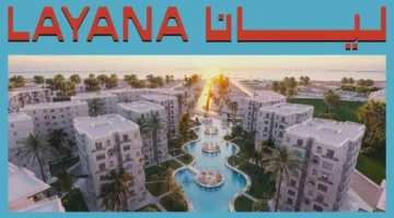 قرية ليانا الساحل الشمالي