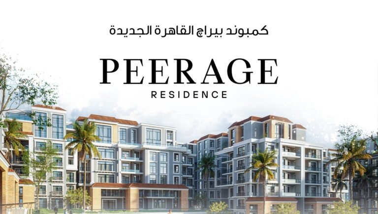 كمبوند بيراج القاهرة الجديدة