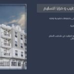 شقة للبيع في بيت الوطن التجمع الخامس بمساحة 168 متر