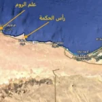 مشروع علم الروم بالساحل الشمالي