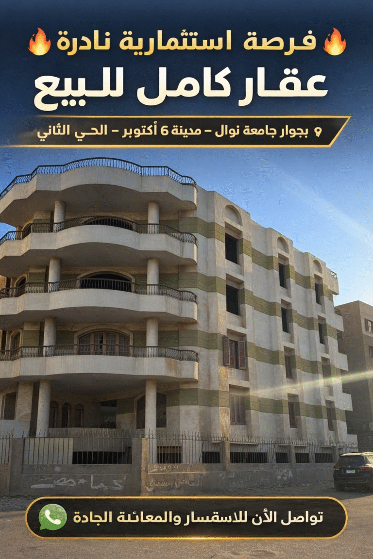 عماره كامله في اميز مكان في اكتوبر الحي الثاني