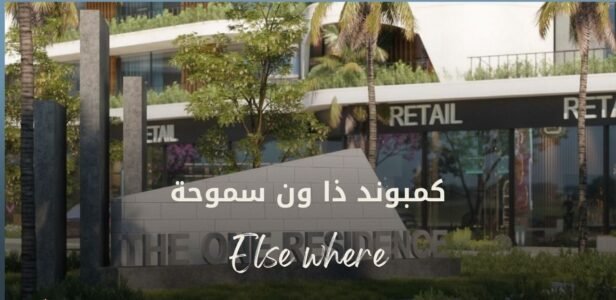 Elsewhere للتطوير العقاري