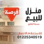 منزل للبيع بمدينة الزقازيق مكون من اربع طوابق اول شارع فاروق قريب من محطة السكة الحديد وهيئة المواصلات العامة و علي بعد خطوات من نفق المحطه والمناطق الحيوية في المدينة